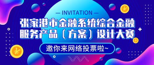 指尖投票，共筑卓越——為您喜愛的票務代理服務點贊助力